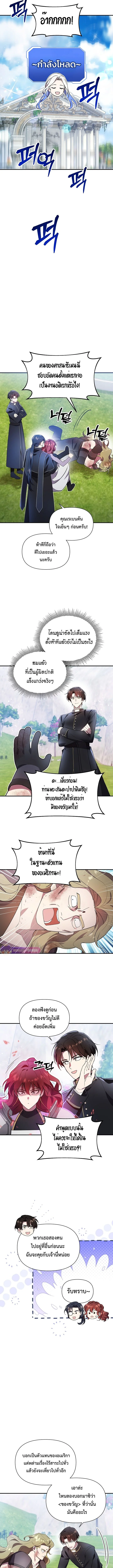 ช่วยห้ามสมเด็จพระสันตะปาปาของเราด้วยเถอะ - Somebody Stop the Pope ตอนที่ 42 - รูปที่ 2