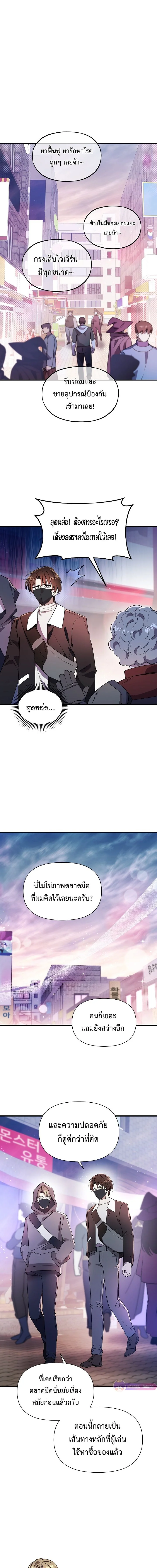 ช่วยห้ามสมเด็จพระสันตะปาปาของเราด้วยเถอะ - Somebody Stop the Pope ตอนที่ 43 - รูปที่ 2