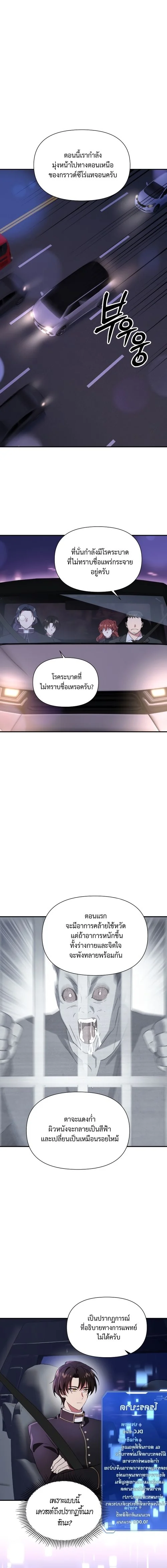 ช่วยห้ามสมเด็จพระสันตะปาปาของเราด้วยเถอะ - Somebody Stop the Pope ตอนที่ 47 - รูปที่ 2