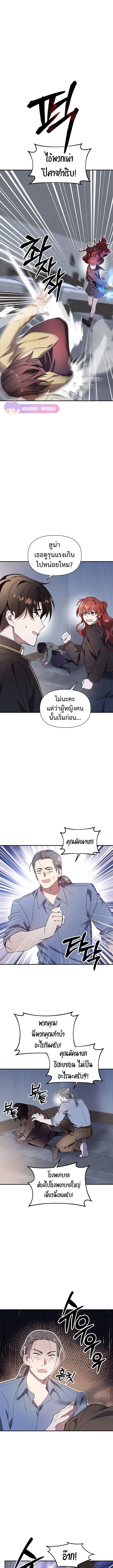 ช่วยห้ามสมเด็จพระสันตะปาปาของเราด้วยเถอะ - Somebody Stop the Pope ตอนที่ 48 - รูปที่ 2