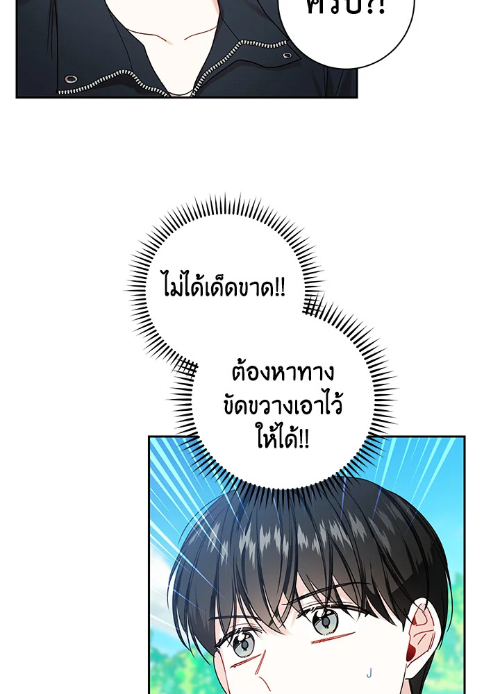 คำสั่งเฉพาะกิจของท่านประธาน | My Boss's Special Request ตอนที่ 43 - รูปที่ 2
