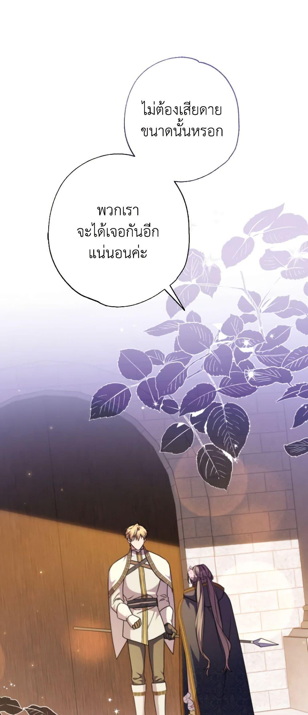 A Saint Who Was Adopted by the Grand Duke นักบุญหญิงผู้ถูกตระกูลแกรนด์ดยุกรับเลี้ยง ตอนที่ 45 - รูปที่ 2