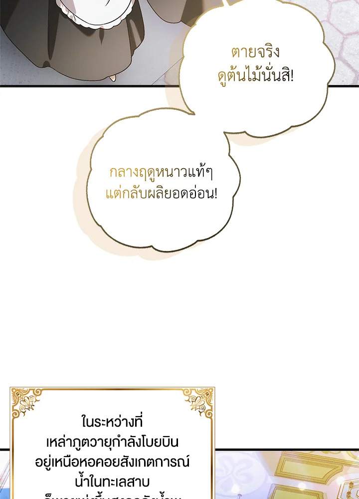 วิธีปกป้องเธอผู้แสนดี ตอนที่ 120 - รูปที่ 2