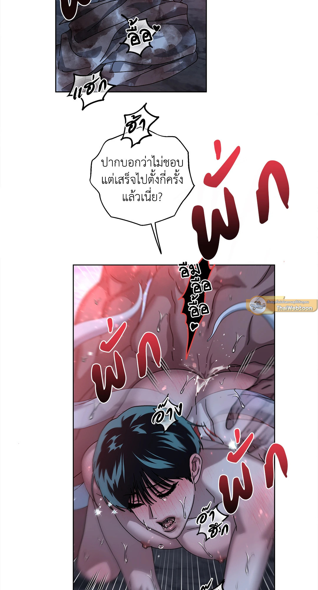 In the Deep (+R) ตอนที่ 23 - รูปที่ 2