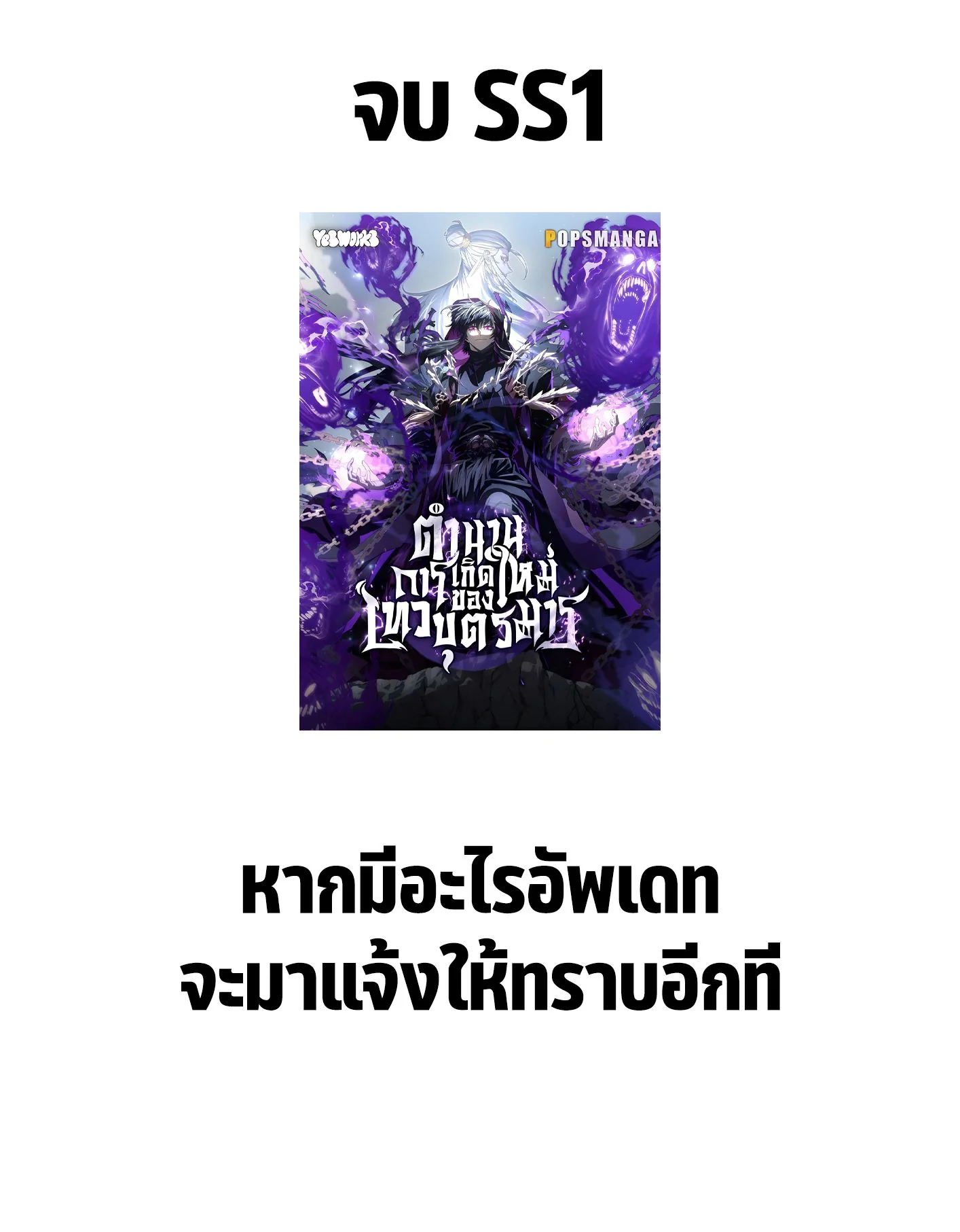 ตำนานการเกิดใหม่ของเทวบุตรมาร ตอนที่ 58.5 - รูปที่ 1