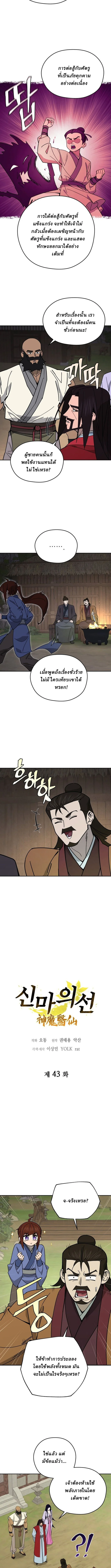 Murim’s Youngest Miracle Demon Doctor ตอนที่ 43 - รูปที่ 2