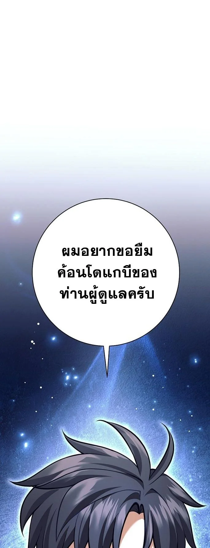 การกลับมาของทายาทไร้ค่าผู้กลืนกินอาวุธ The Illegitimate Who Devours Weapons ตอนที่ 33 - รูปที่ 2