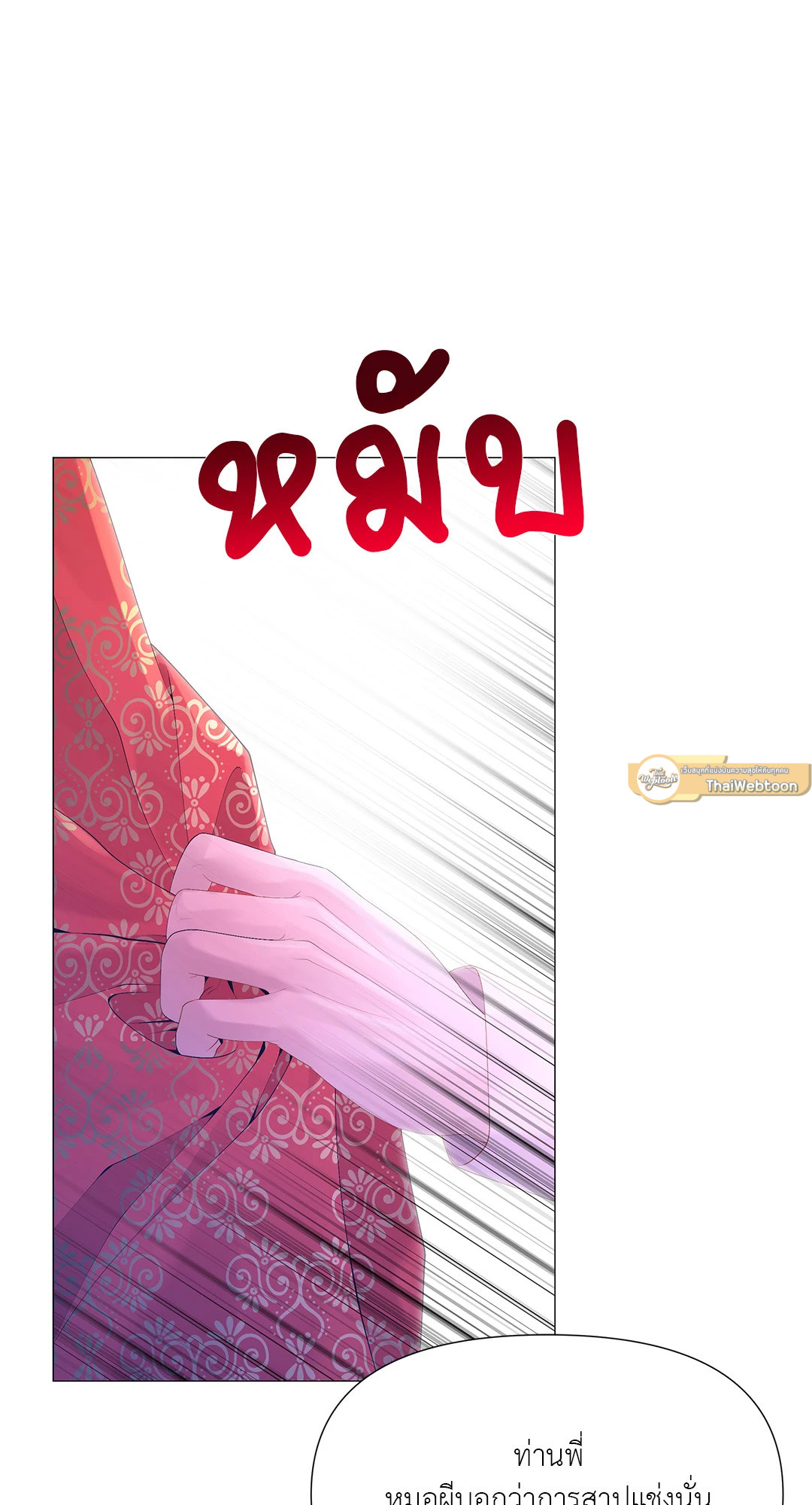 ปกรณัมรักราชาอสูร | Night Smoke ตอนที่ 62 - รูปที่ 2