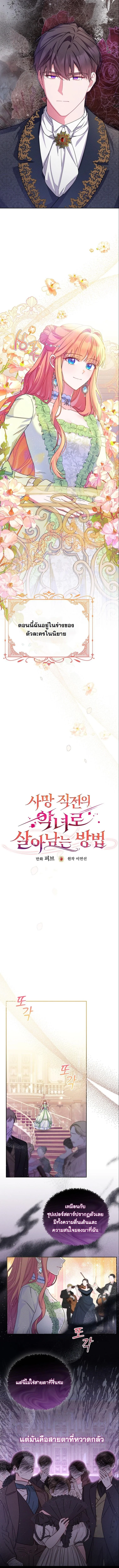 วิธีเอาชีวิตรอดในฐานะนางร้ายก่อนสิ้นใจ ตอนที่ 1 - รูปที่ 2