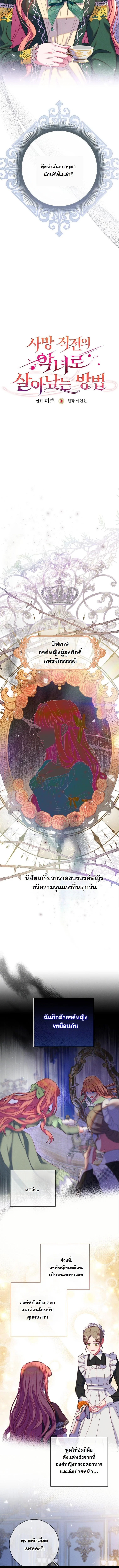 วิธีเอาชีวิตรอดในฐานะนางร้ายก่อนสิ้นใจ ตอนที่ 2 - รูปที่ 2