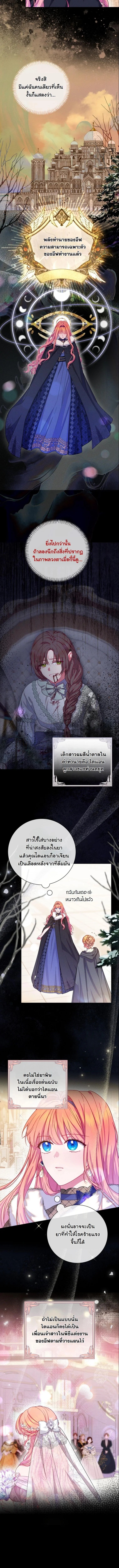 วิธีเอาชีวิตรอดในฐานะนางร้ายก่อนสิ้นใจ ตอนที่ 5 - รูปที่ 2