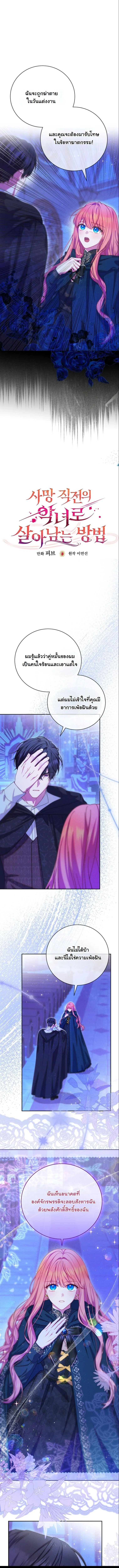 วิธีเอาชีวิตรอดในฐานะนางร้ายก่อนสิ้นใจ ตอนที่ 6 - รูปที่ 2