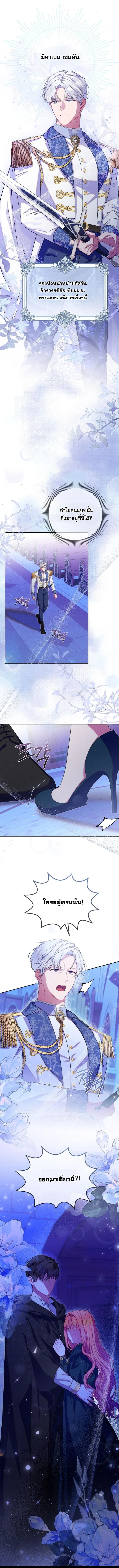 วิธีเอาชีวิตรอดในฐานะนางร้ายก่อนสิ้นใจ ตอนที่ 7 - รูปที่ 2