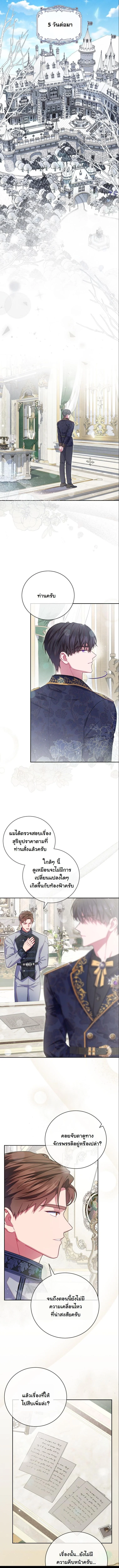 วิธีเอาชีวิตรอดในฐานะนางร้ายก่อนสิ้นใจ ตอนที่ 8 - รูปที่ 2