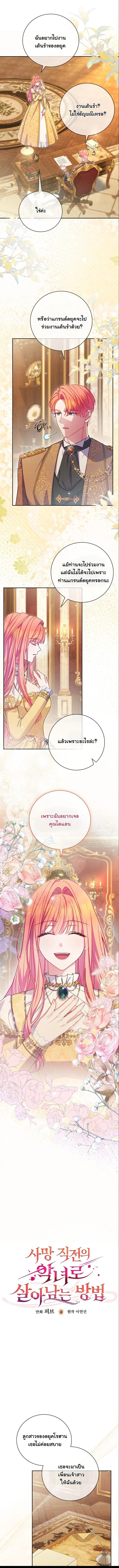 วิธีเอาชีวิตรอดในฐานะนางร้ายก่อนสิ้นใจ ตอนที่ 10 - รูปที่ 2