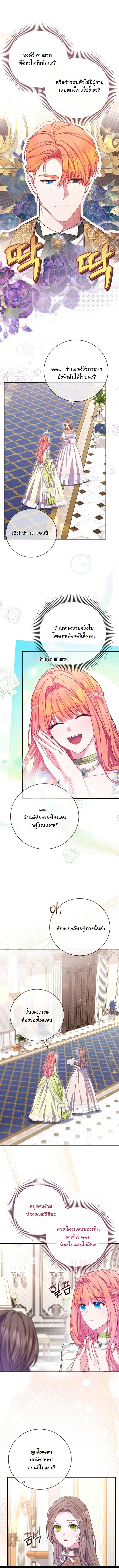 วิธีเอาชีวิตรอดในฐานะนางร้ายก่อนสิ้นใจ ตอนที่ 11 - รูปที่ 2