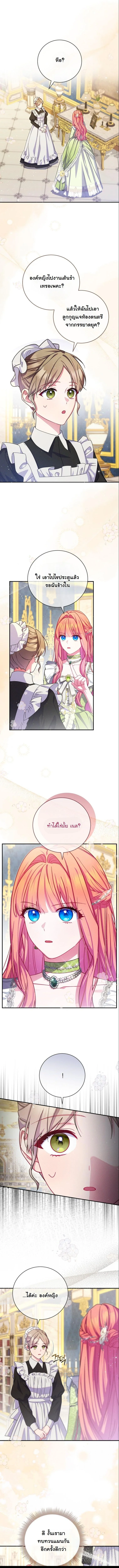 วิธีเอาชีวิตรอดในฐานะนางร้ายก่อนสิ้นใจ ตอนที่ 12 - รูปที่ 2