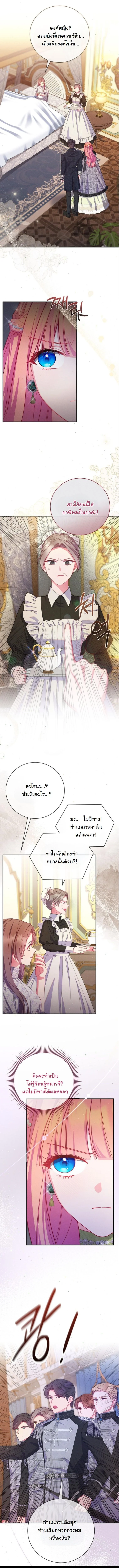 วิธีเอาชีวิตรอดในฐานะนางร้ายก่อนสิ้นใจ ตอนที่ 14 - รูปที่ 2