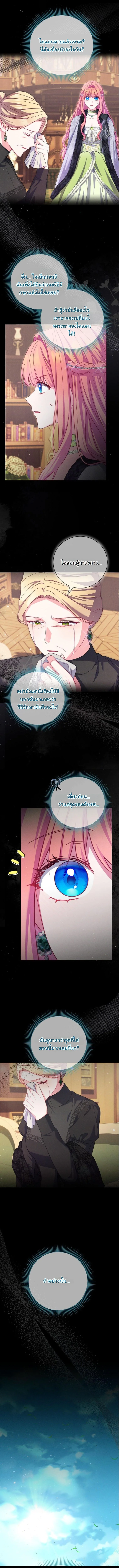 วิธีเอาชีวิตรอดในฐานะนางร้ายก่อนสิ้นใจ ตอนที่ 15 - รูปที่ 2