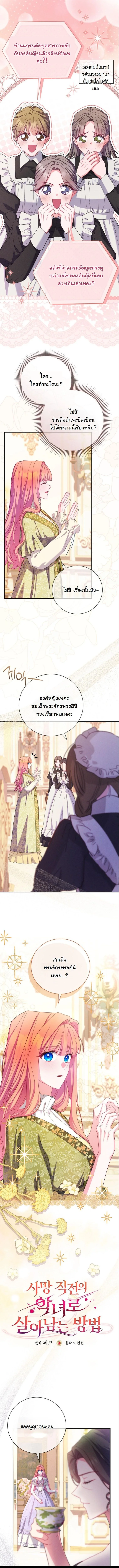 วิธีเอาชีวิตรอดในฐานะนางร้ายก่อนสิ้นใจ ตอนที่ 16 - รูปที่ 2