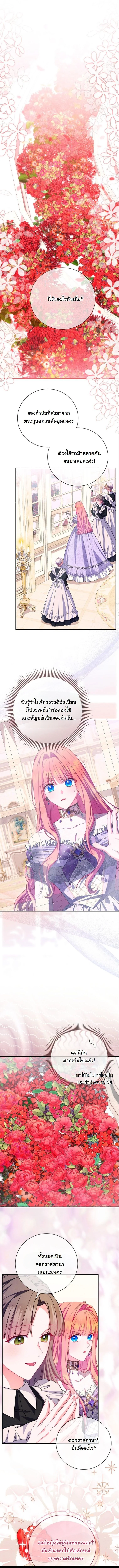 วิธีเอาชีวิตรอดในฐานะนางร้ายก่อนสิ้นใจ ตอนที่ 17 - รูปที่ 2