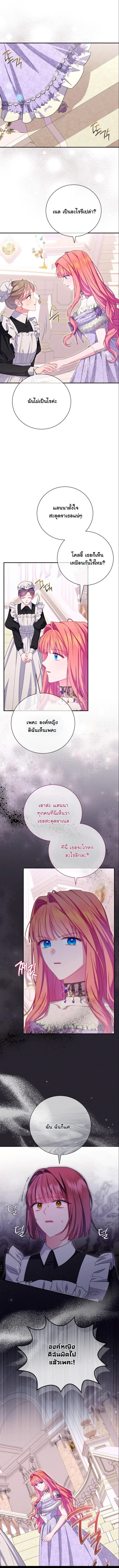 วิธีเอาชีวิตรอดในฐานะนางร้ายก่อนสิ้นใจ ตอนที่ 18 - รูปที่ 2