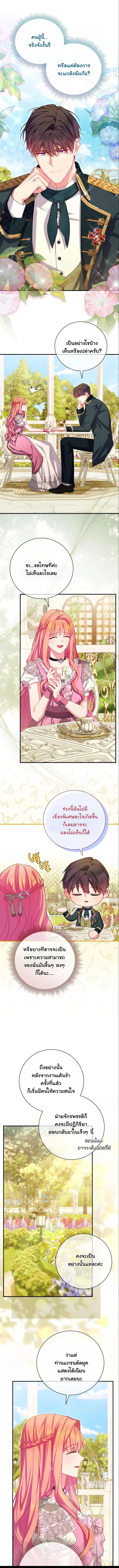 วิธีเอาชีวิตรอดในฐานะนางร้ายก่อนสิ้นใจ ตอนที่ 19 - รูปที่ 2