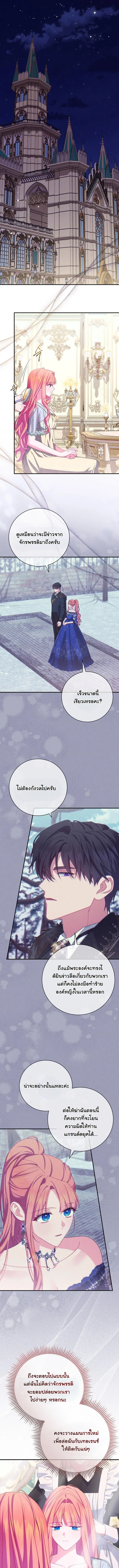 วิธีเอาชีวิตรอดในฐานะนางร้ายก่อนสิ้นใจ ตอนที่ 21 - รูปที่ 2