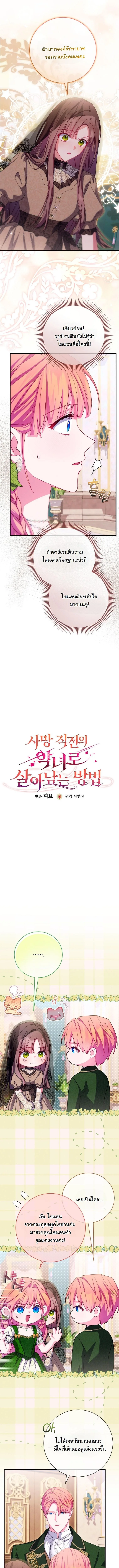 วิธีเอาชีวิตรอดในฐานะนางร้ายก่อนสิ้นใจ ตอนที่ 23 - รูปที่ 2