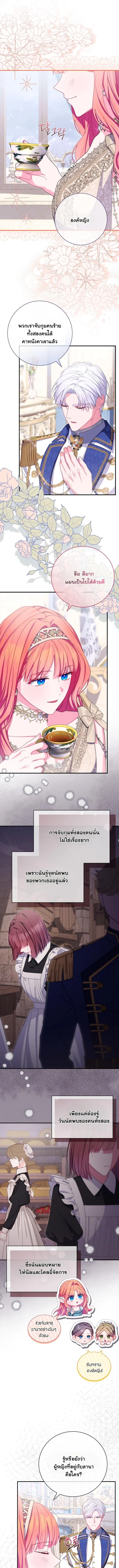 วิธีเอาชีวิตรอดในฐานะนางร้ายก่อนสิ้นใจ ตอนที่ 24 - รูปที่ 2