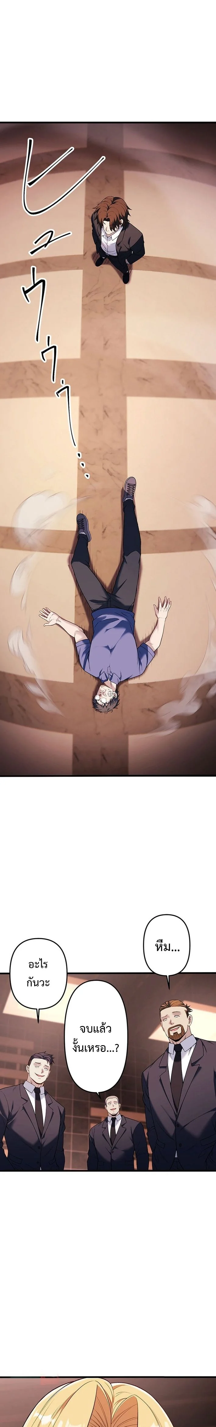 ลุงพันธุ์บู๊ นักสู้ในตำนาน ตอนที่ 23 - รูปที่ 2