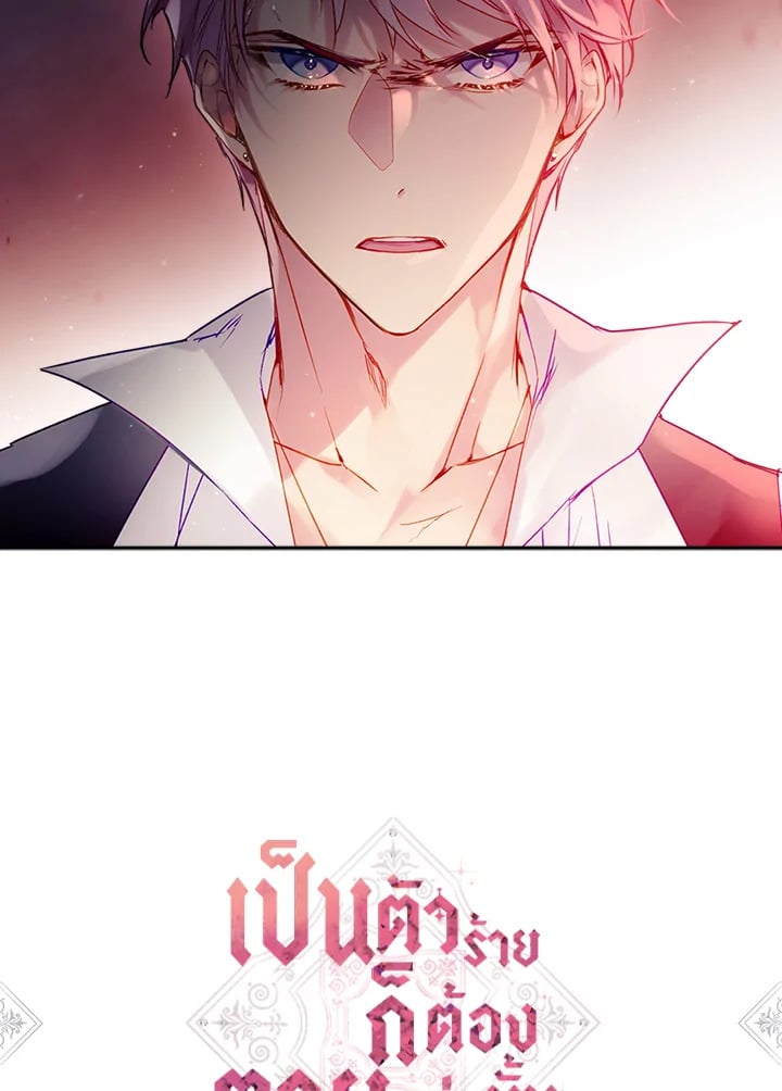 เป็นตัวร้ายก็ต้องตายเท่านั้น | Death Is The Only Ending For The Villainess ตอนที่ 44 - รูปที่ 2