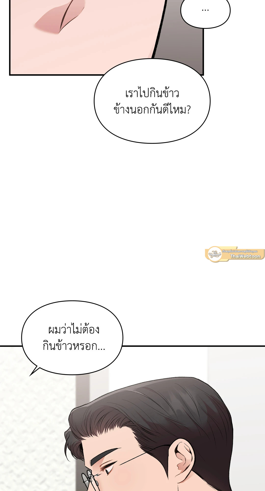 สเป็กนะ แต่ทำไมขี้บ่นจัง | Ideal Type but Kkondae ตอนที่ 38 - รูปที่ 2