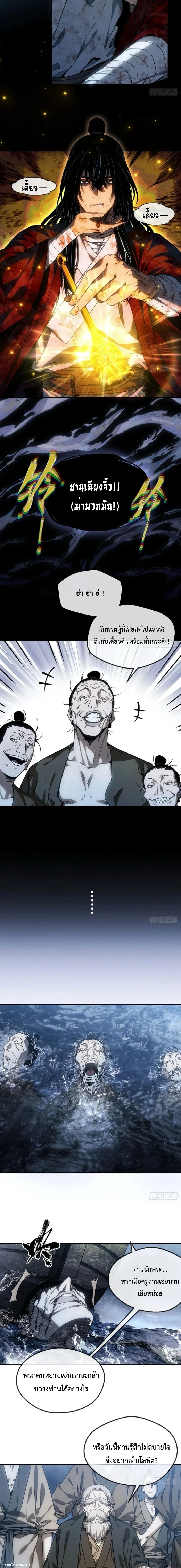 Dao of the Bizarre Immortal โลกอมตะประหลาด (ชนจีนแล้ว) ตอนที่ 65 - รูปที่ 2