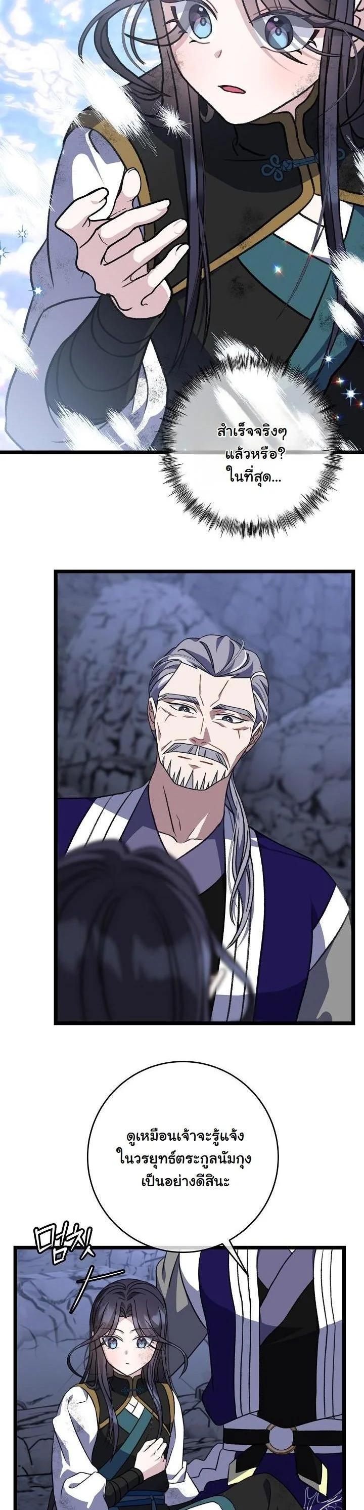 The Return of Namgung’s Granddaughter หลานสาวตระกูลนัมกุงเป็นผู้หวนคืน ตอนที่ 36 - รูปที่ 2