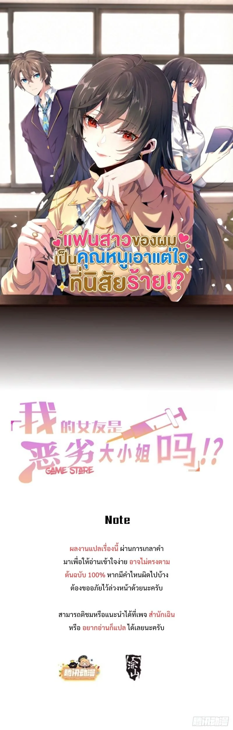 แฟนสาวของผมเป็นคุณหนูเอาแต่ใจที่นิสัยร้าย!? ตอนที่ 40 - รูปที่ 1