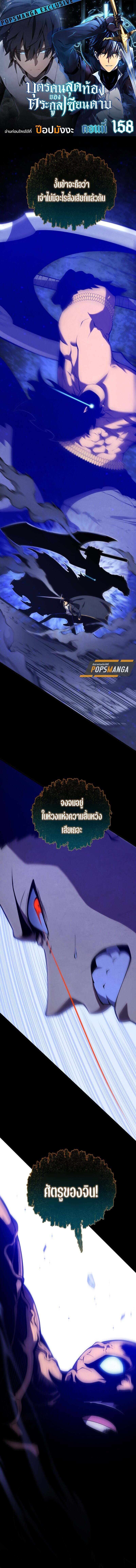 Swordmaster’s Youngest Son ตอนที่ 158 - รูปที่ 1