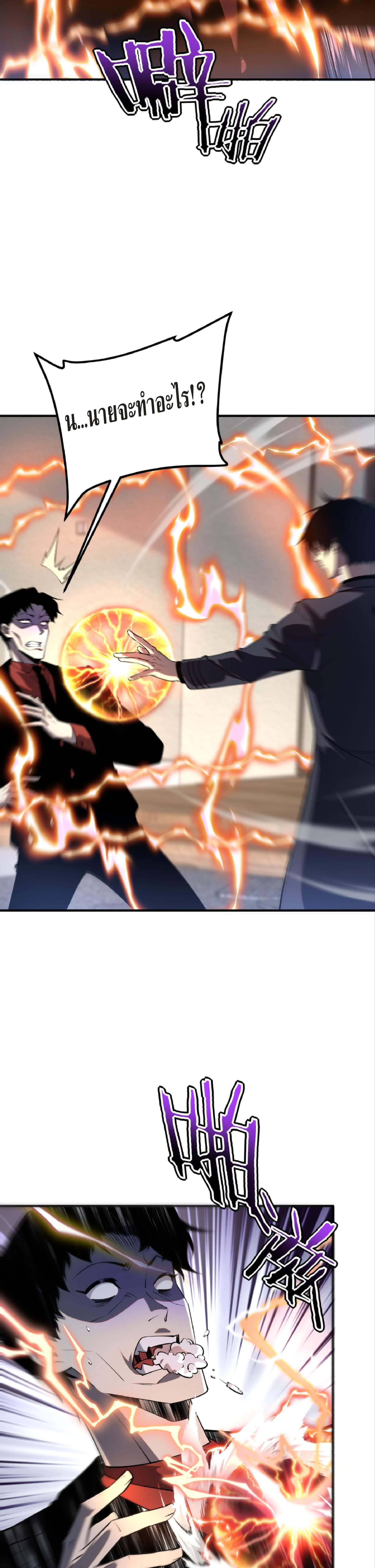 สายฟ้าสวรรค์สีม่วงพิฆาตโลก (Azure Wrath: Thunder of the Frozen God) ตอนที่ 47 - รูปที่ 2