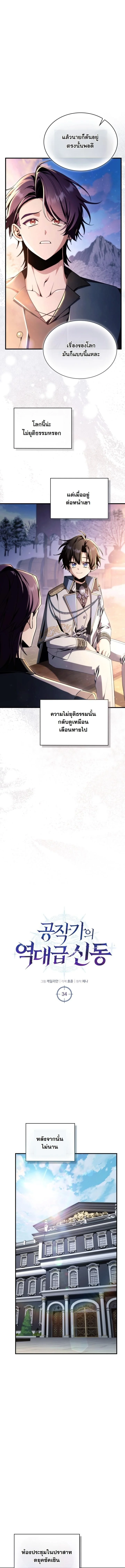 เกิดใหม่ครั้งนี้ ขอพลิกชะตาจักรวรรดิ ตอนที่ 34 - รูปที่ 2