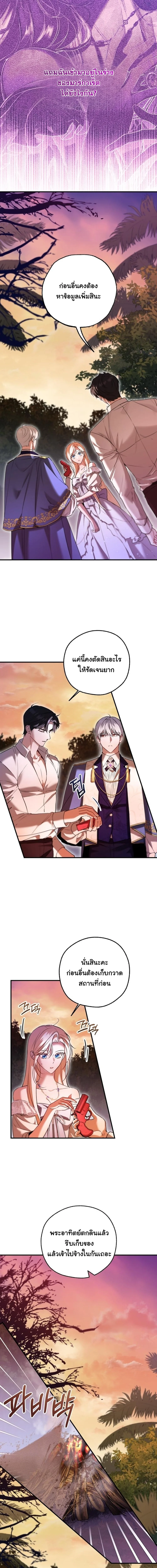 เมื่อนางร้ายอย่างฉัน ต้องติดเกาะสวรรค์(นรก) กับแก๊งพระเอก ตอนที่ 29 - รูปที่ 2
