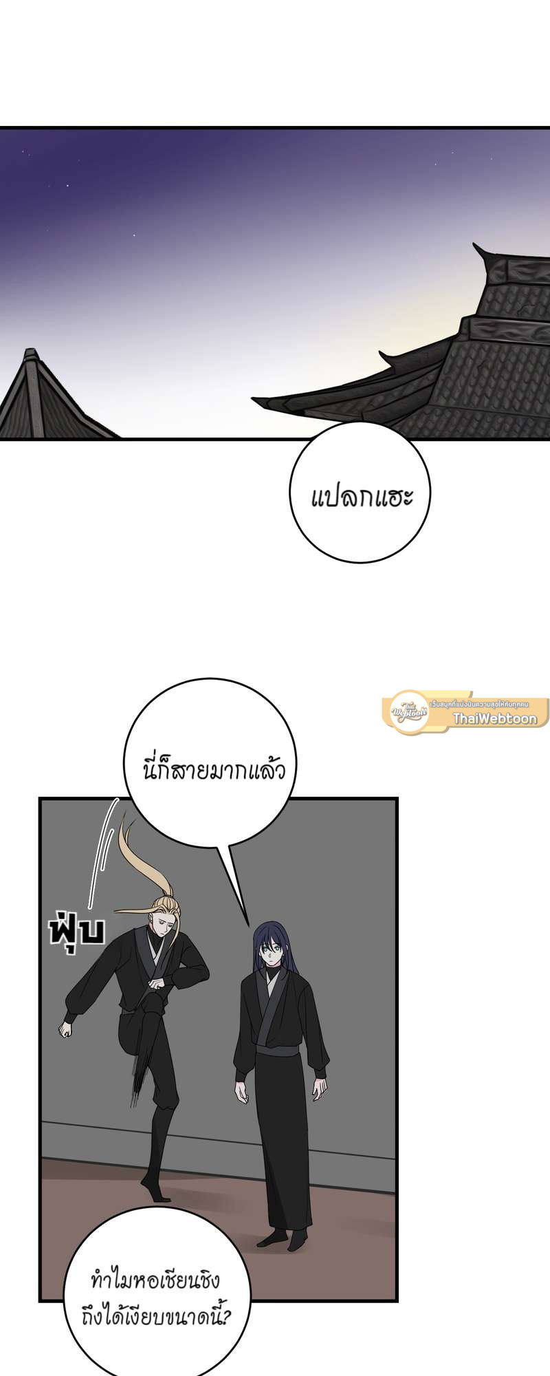 จอมโจรผู้เลื่องชื่อ ตอนที่ 36 - รูปที่ 2