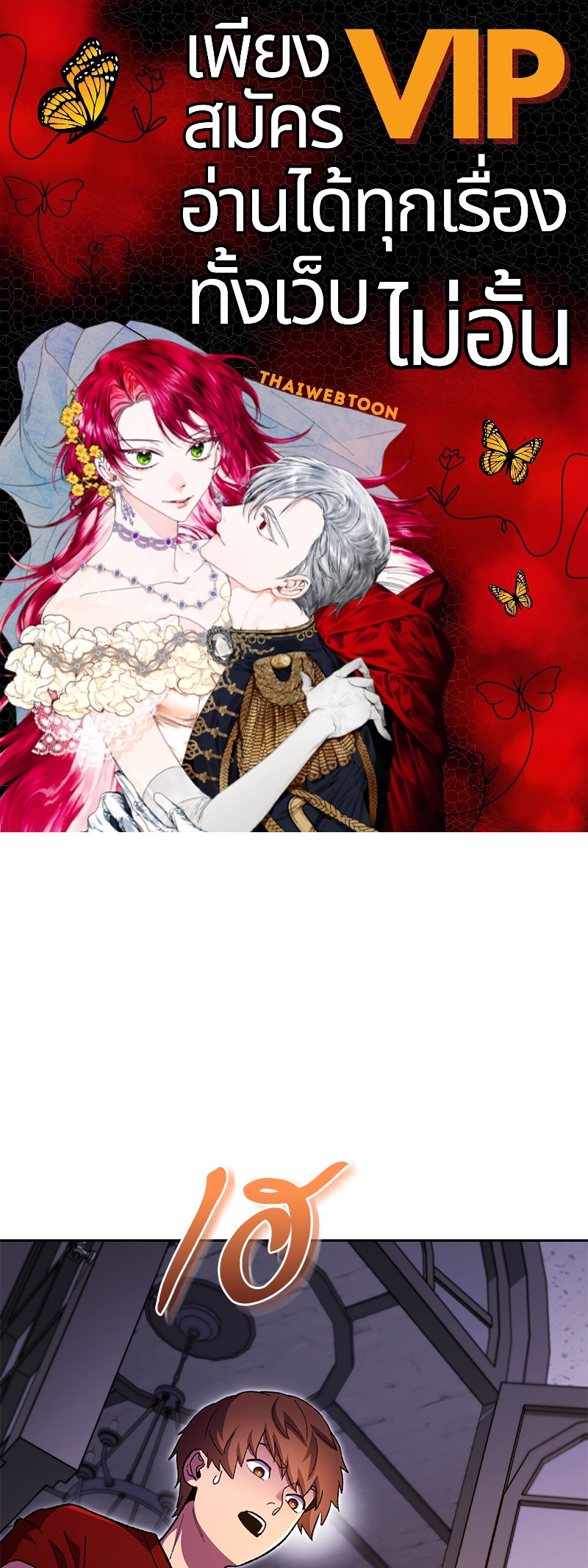 Dungeon Reset | สมรภูมิไม่สิ้นสุด ตอนที่ 163 - รูปที่ 1