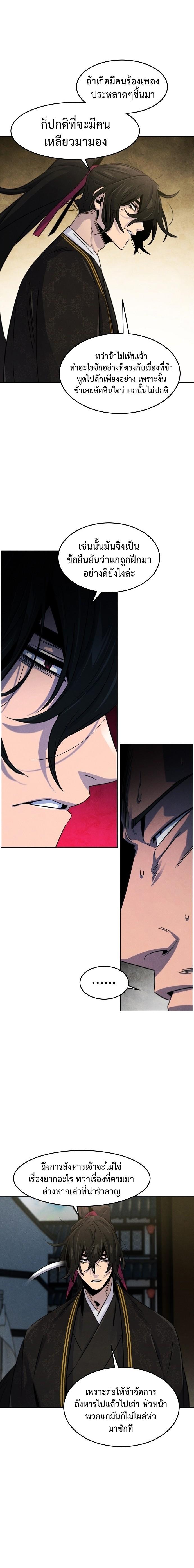 Return of the Mad Demon การหวนคืนของอสูรคลั่ง ตอนที่ 94 - รูปที่ 2