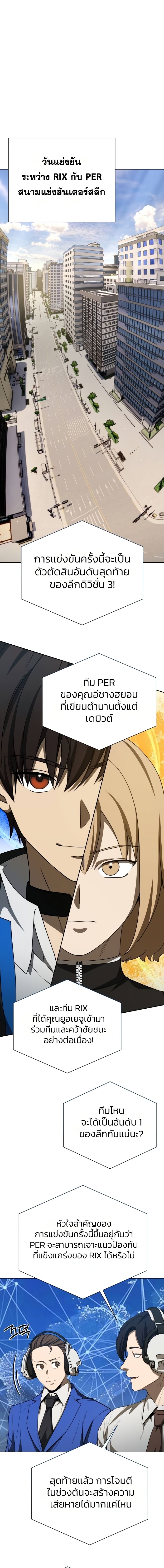 Return of the Genius Player การกลับมาอีกครั้งของผู้เล่นอัจฉริยะ ตอนที่ 49 - รูปที่ 2