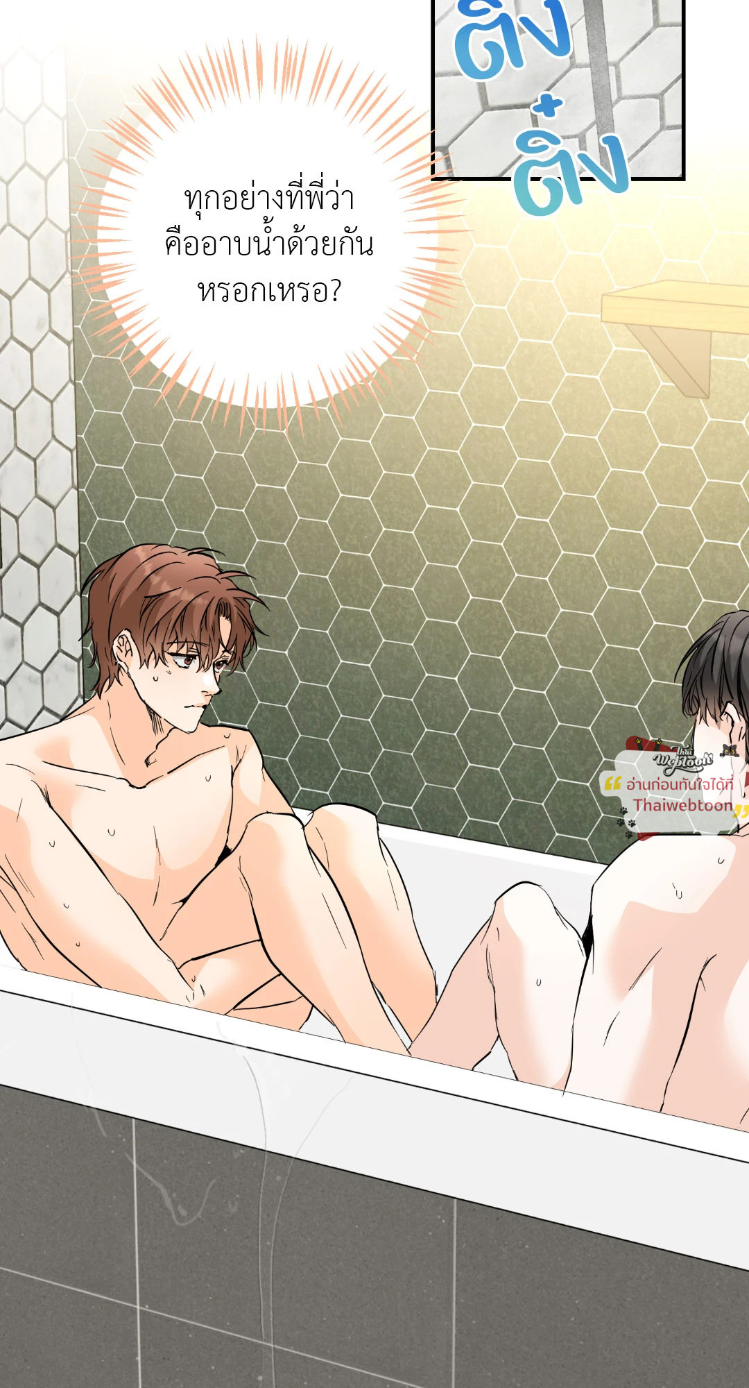 popping candy (R+) ตอนที่ 65 - รูปที่ 2