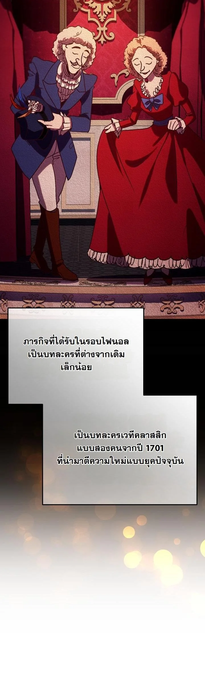นักแสดงพันหน้า ตอนที่ 53 - รูปที่ 2