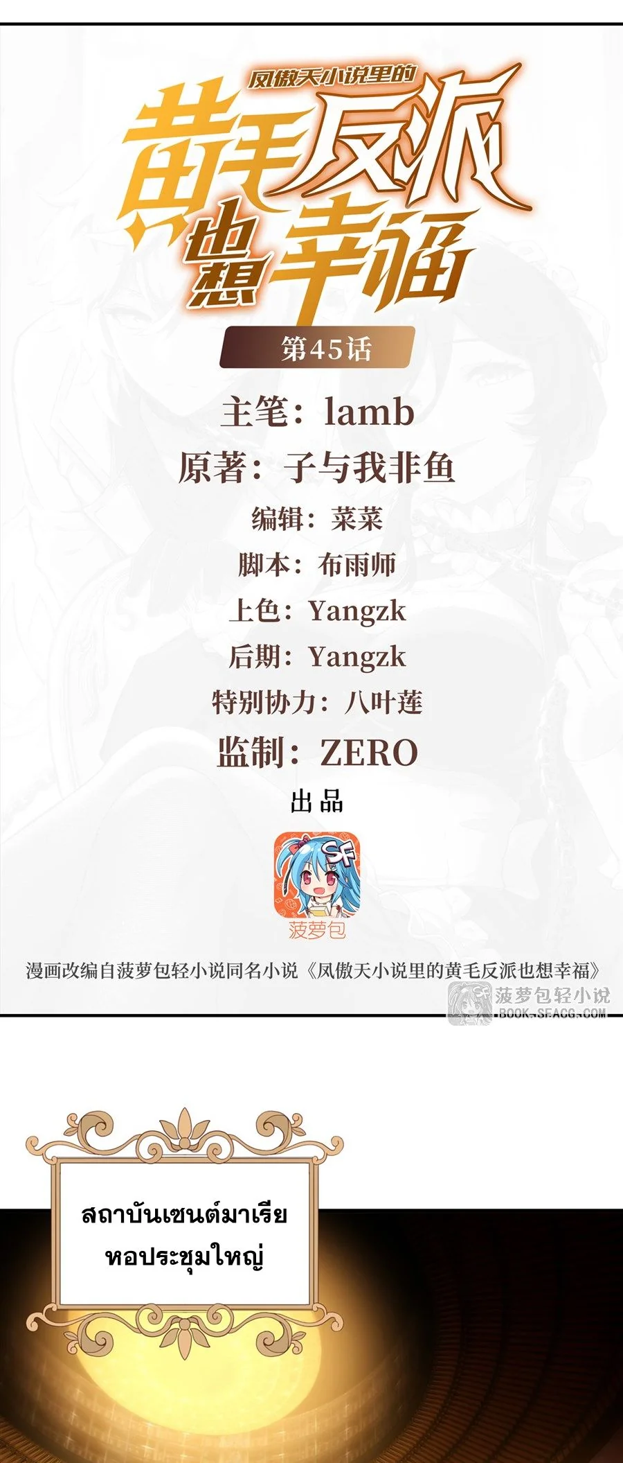 ตัวร้ายผมทองในนิยายตัวเอกหญิงสุดแกร่งก็อยากมีความสุข ตอนที่ 45 - รูปที่ 2