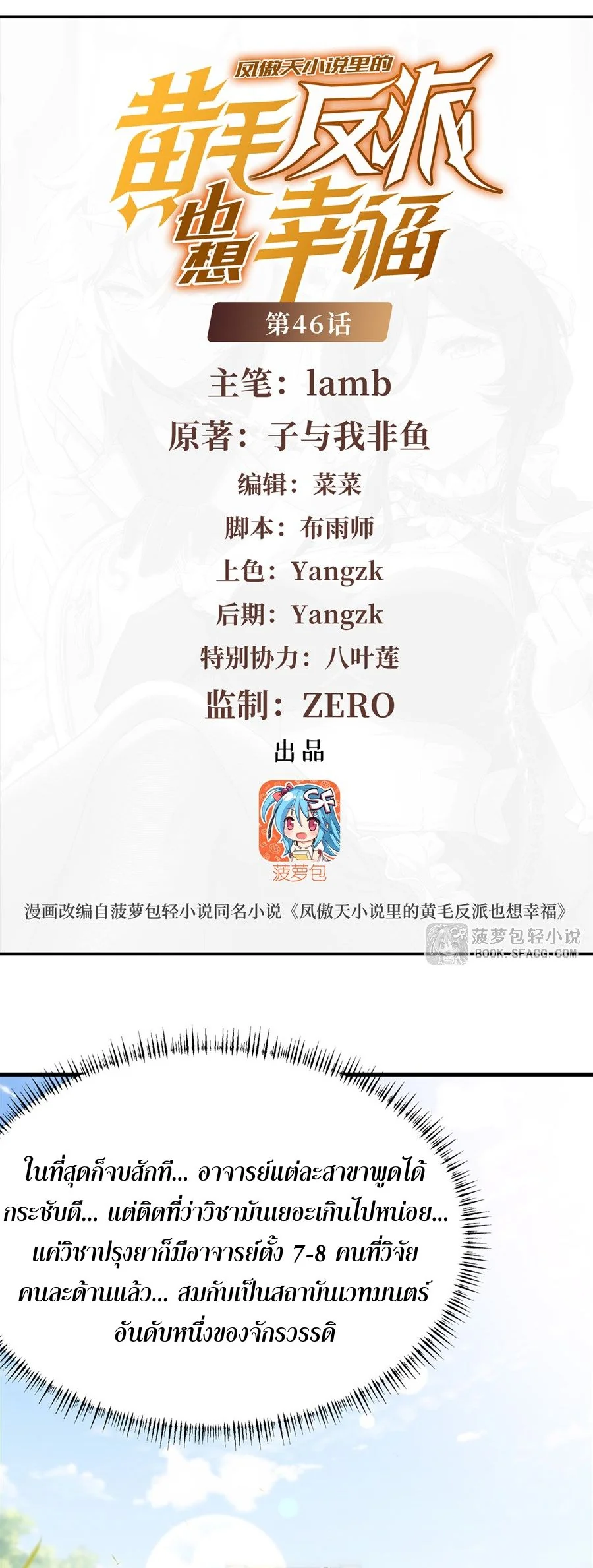 ตัวร้ายผมทองในนิยายตัวเอกหญิงสุดแกร่งก็อยากมีความสุข ตอนที่ 46 - รูปที่ 2