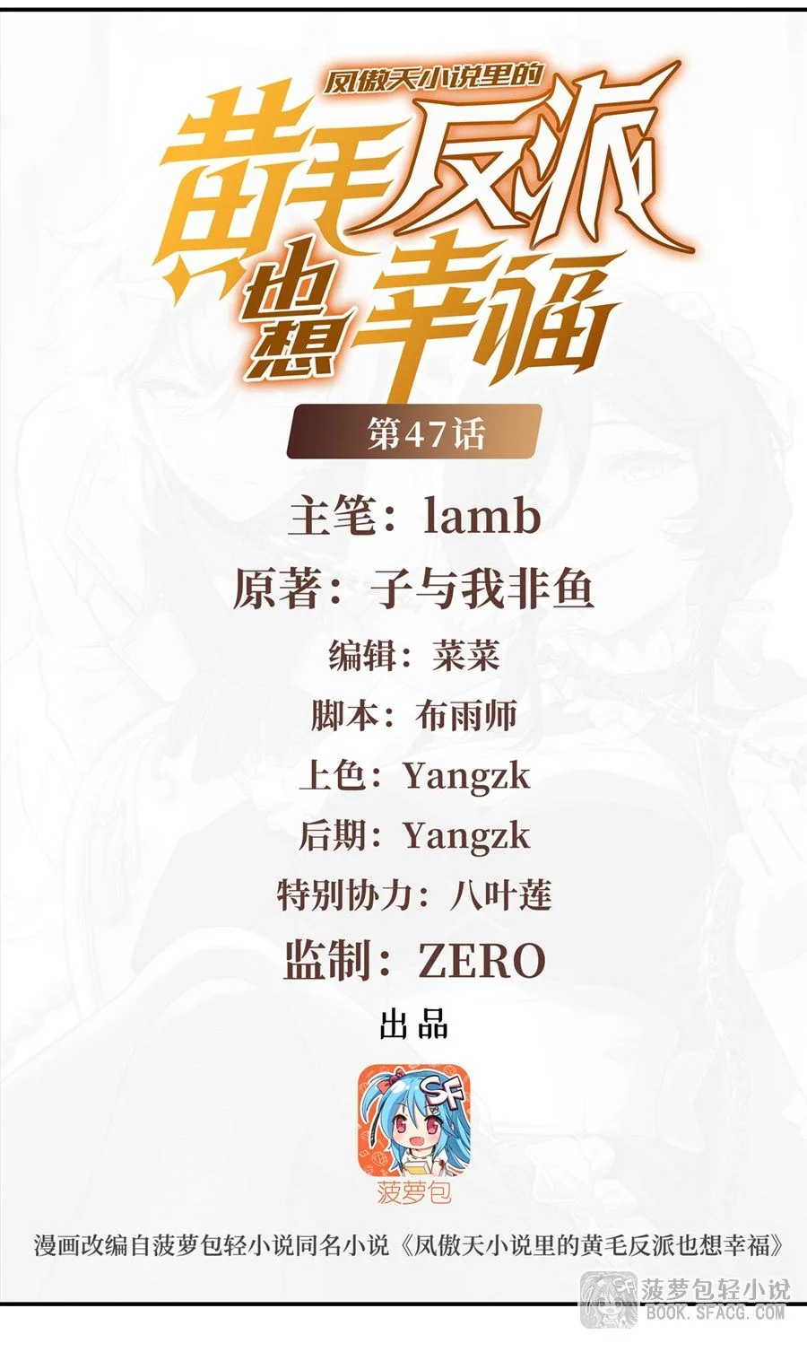 ตัวร้ายผมทองในนิยายตัวเอกหญิงสุดแกร่งก็อยากมีความสุข ตอนที่ 47 - รูปที่ 2