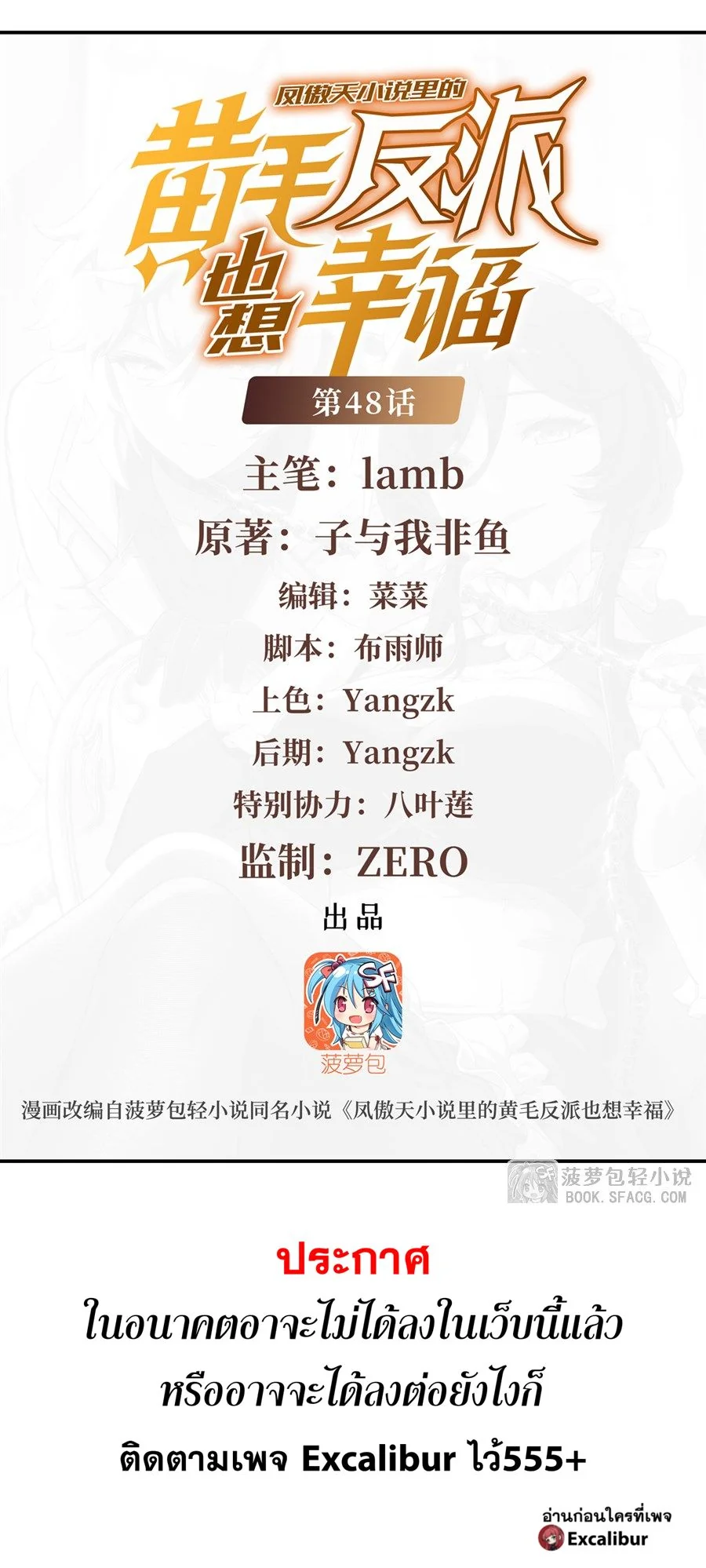 ตัวร้ายผมทองในนิยายตัวเอกหญิงสุดแกร่งก็อยากมีความสุข ตอนที่ 48 - รูปที่ 2